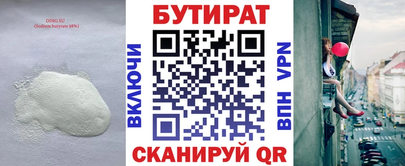 БУТИРАТ оксибутират  Югорск 