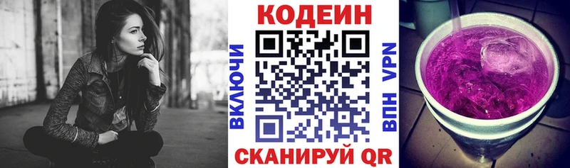 Кодеин напиток Lean (лин)  Югорск 